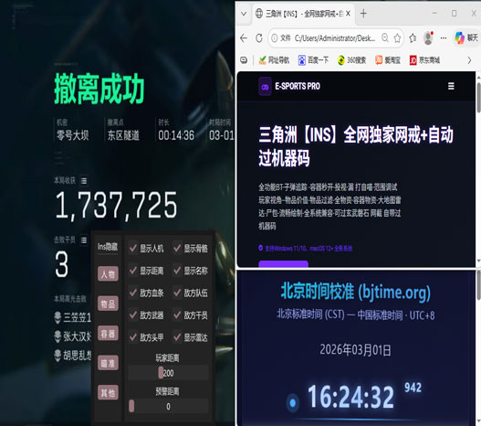 三角洲外挂改善软件效果